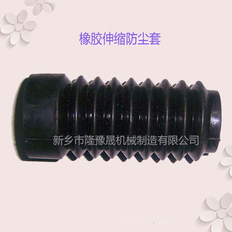 橡膠防塵套