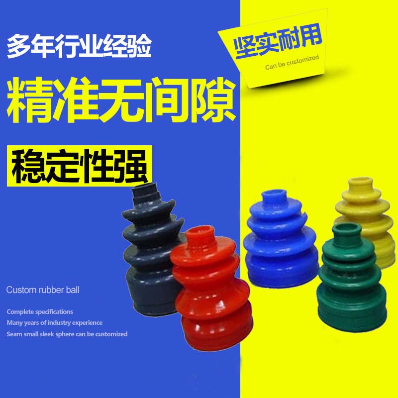 橡膠防塵套