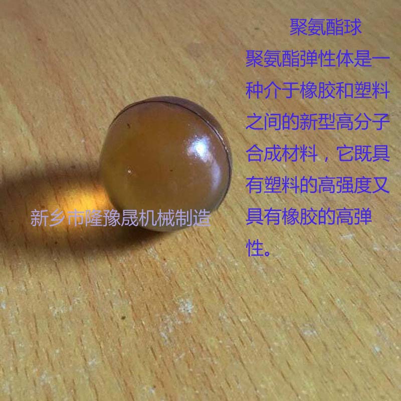 聚氨酯球