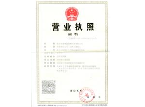 營(yíng)業(yè)執(zhí)照