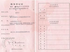 稅務(wù)登記證